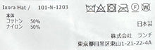 画像をギャラリービューアに読み込む, N-1203 / Ixora Hat (Cotton Nylon)