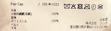 画像をギャラリービューアに読み込む, N-1221 / Poir Cap